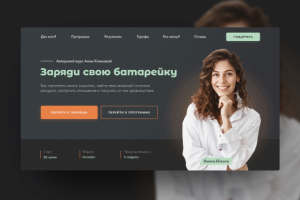 Сайт для оналайн-курса