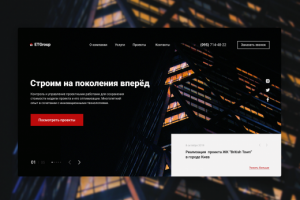 Корпоративный сайт строительной компании