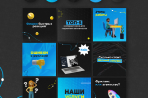 Оформление профиля digital-агентства в Instagram