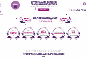 Агентство детских праздников