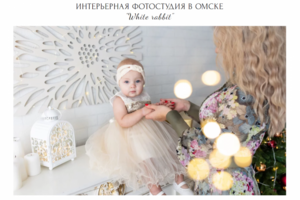 Сайт интерьерной фотостудии в Омске