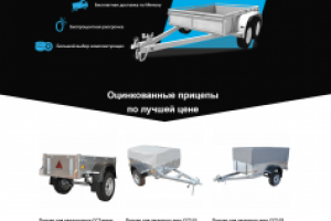 Продажа прицепов