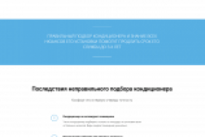 Продажа кондиционеров