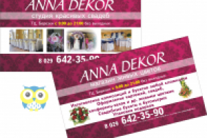 Визитка цветочного магазина