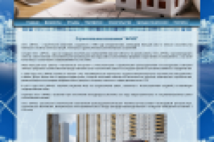 Строительная компания