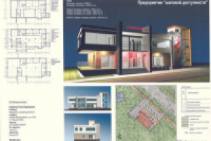 Предприятие “шаговой доступности”