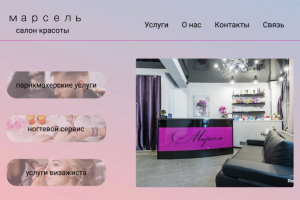 дизайн сайта для салона красоты