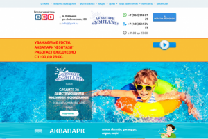 Аквапарк Фэнтази