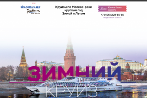 Флотилия Radisson