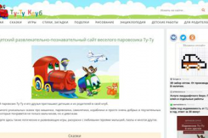Детский развлекательно-познавательный сайт
