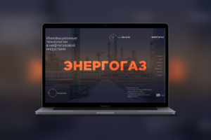 "Энергогаз" Landing Page