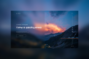 Дизайн туристического сайт
