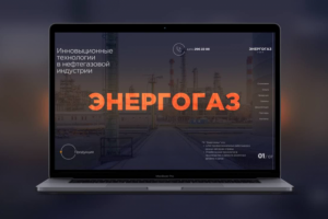"Энергогаз" Landing Page