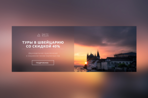 Рекламный баннер для тур. сайта