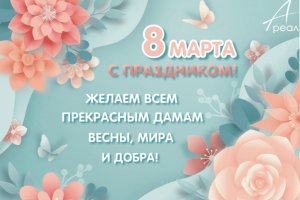 Открытка поздравление с 8 марта