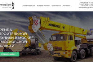 Landig Page для аренды строительной техники