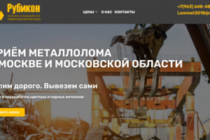 Сайт пункта приема  и переработки металлолома