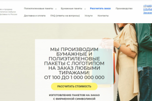 Сайт производителя пакетов SFBpaket.ru