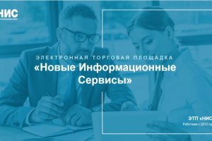 Презентация площадка ЭТП