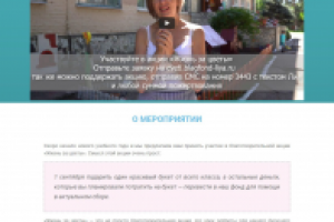 Лэндинг для благотворительного фонда