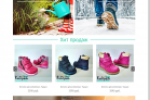 Интернет-магазин детской обуви "Киндершоп"