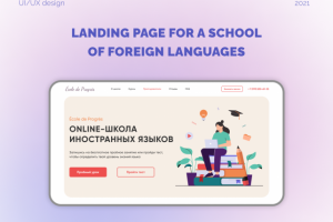 Онлайн-школа.ностранных языков