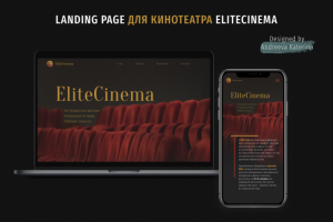 Лендинг для кинотеатра с авторским кино