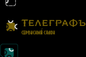 Телеграфъ