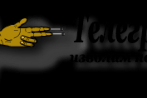 Телеграфъ