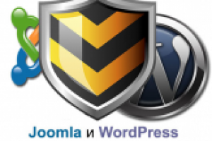 Защита веб сайтов на Joomla, WordPress с гарантией