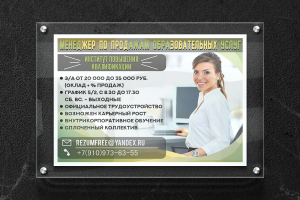 Постер - Вакансия на работу