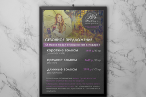 Постер для салона красоты