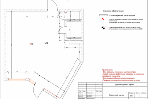 Чертежи по проекту офиса 1