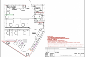 Чертежи по проекту офиса 2
