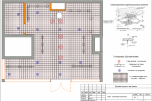 План монтажа потолков