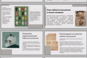 Гибкость мышления