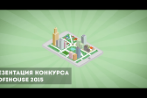 Презентация конкурса PROFIHOUSE 2015