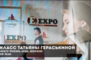 Мастер-класс Татьяны Гераськиной