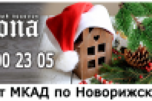 Новогодний баннер для коттеджного поселка