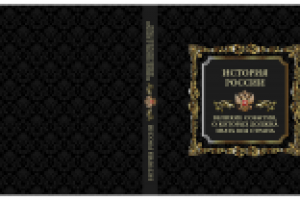 Переплет книги. Победитель конкурса