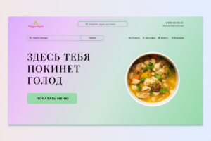 Доставка еды