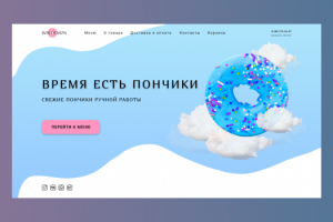 Пончиковая BON DE MON