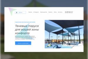 Теневые паруса