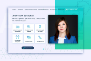 Сайт-визитка бизнес-тренера на WP