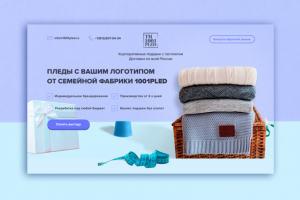 Landing page на СMS Wordpress для фабрики 1001 pled