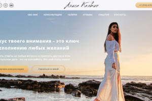 Сайт-визитка коуча по личностному и духовному развитию