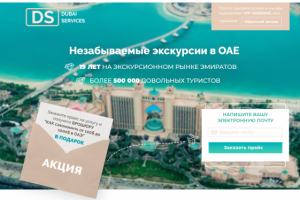 Экскурсии в OAЭ