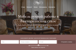 Презентация мебели в Викторианском стиле