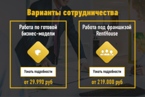 Баннер, оповещающий о вариантах сотрудничества по франшизе