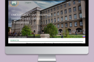 Омский государственный университет путей сообщения